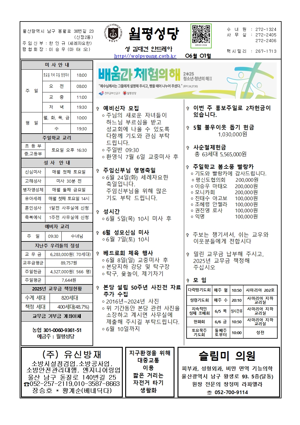 월평20250601주보001.jpg