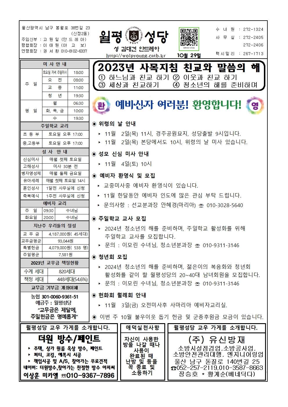 월평20231029주보001.jpg