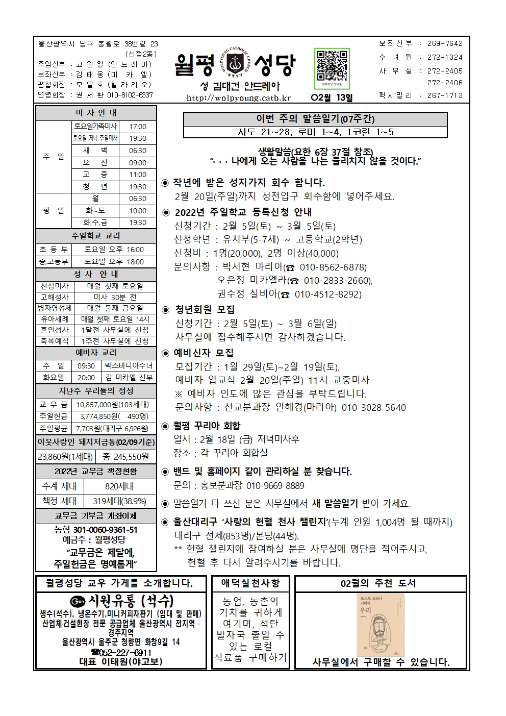 월평20220213주보001.jpg