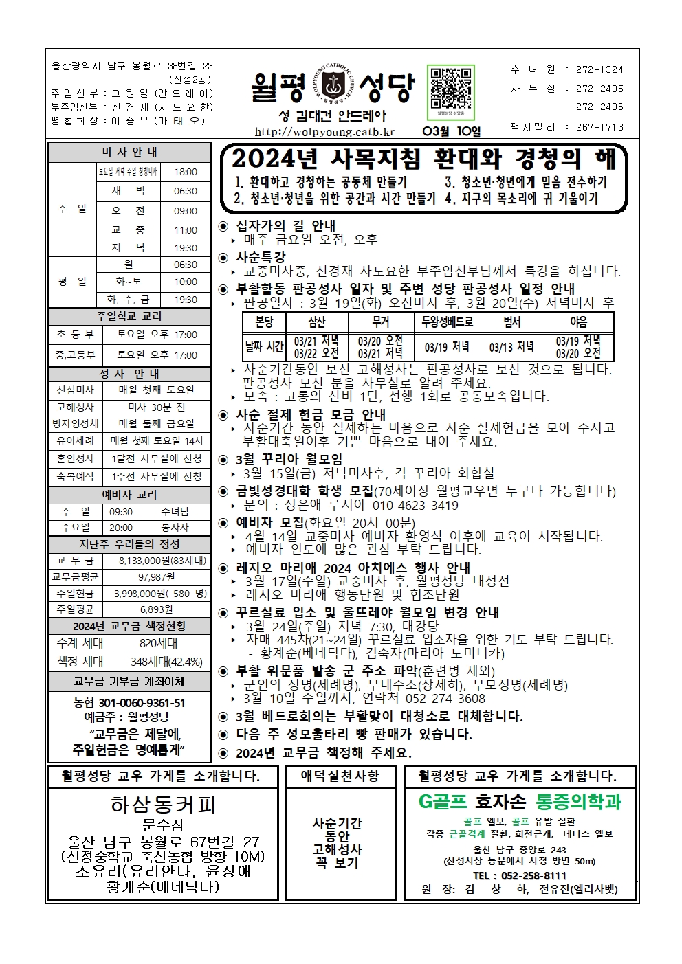 월평20240310주보001.jpg