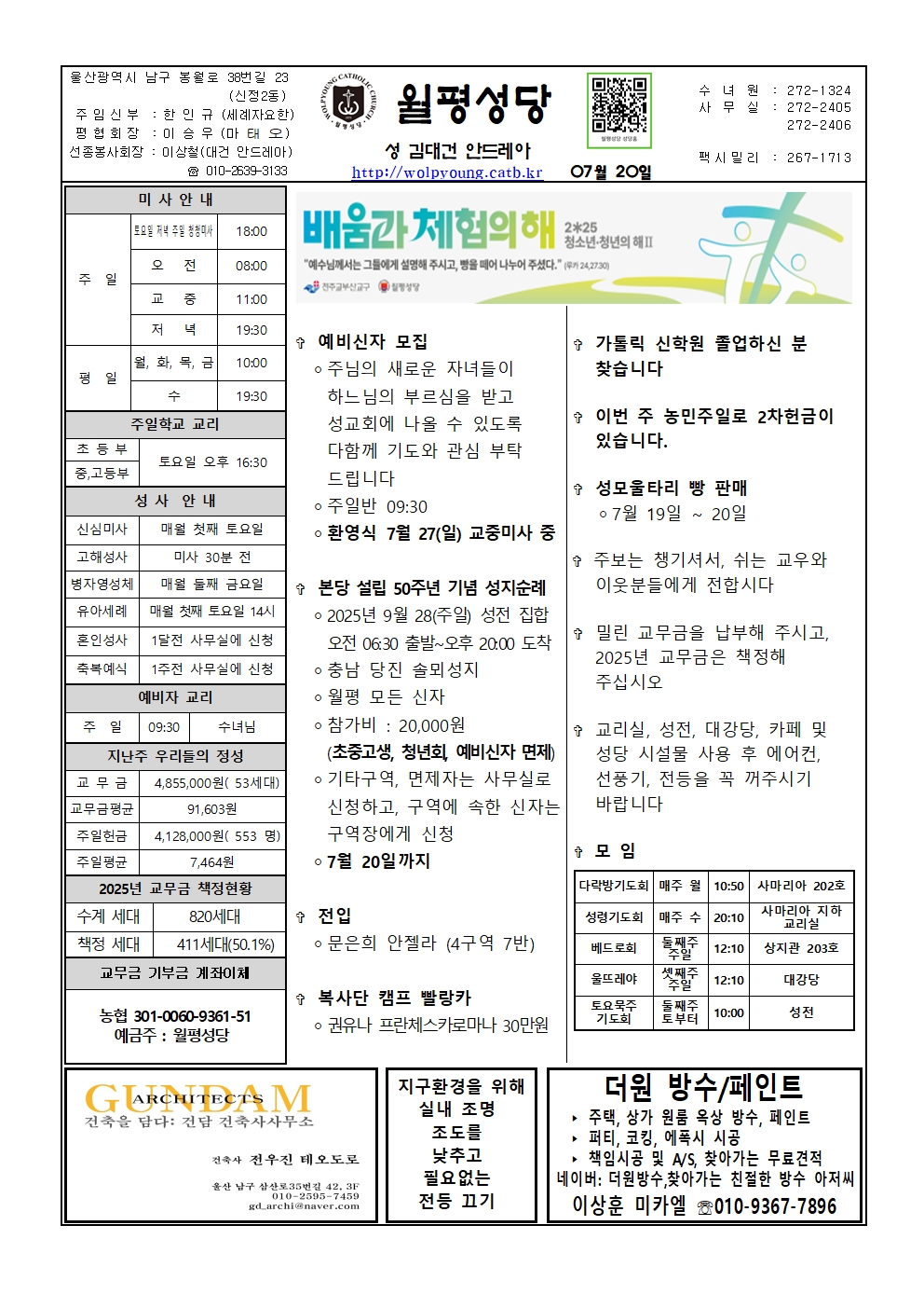 월평20250720주보001.jpg