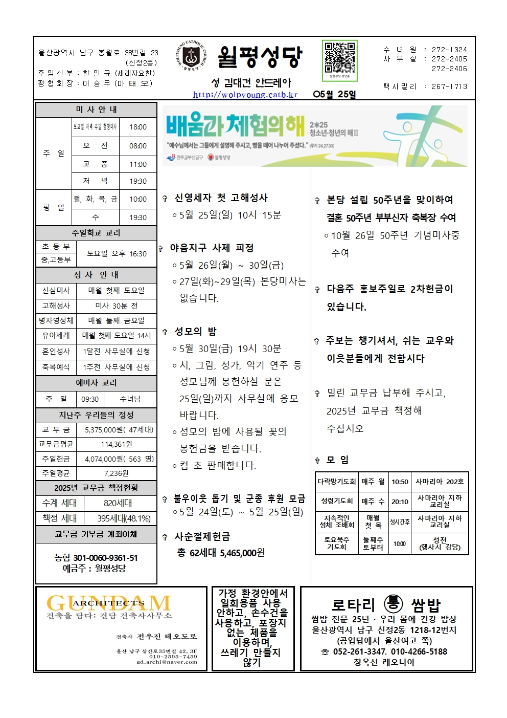 월평20250525주보001.jpg