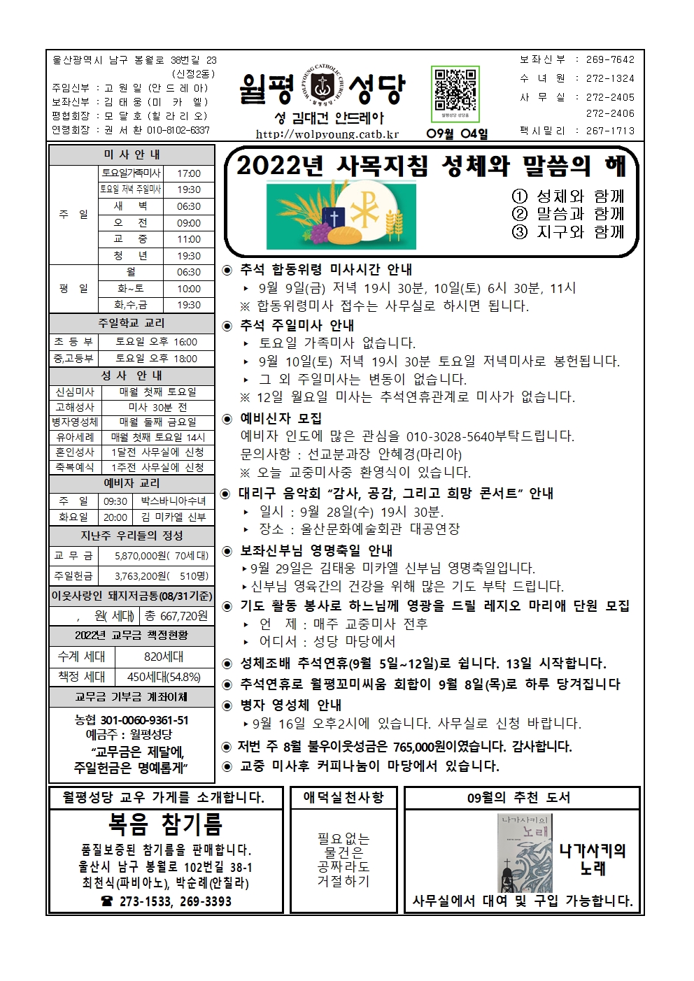 월평20220904주보001.jpg