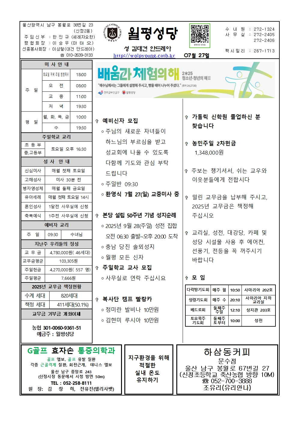 월평20250727주보001.jpg