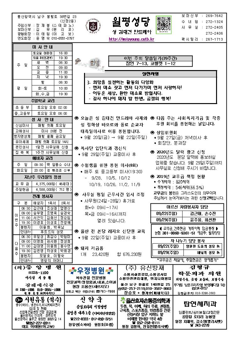 2019년 9월 22일 주보001.jpg