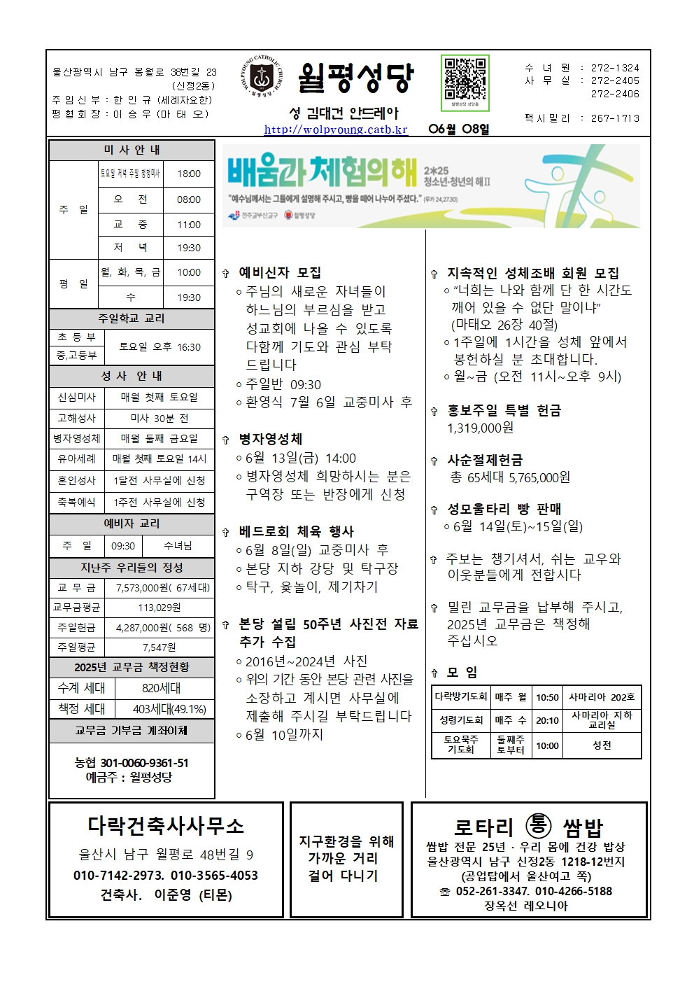 월평20250608주보001.jpg