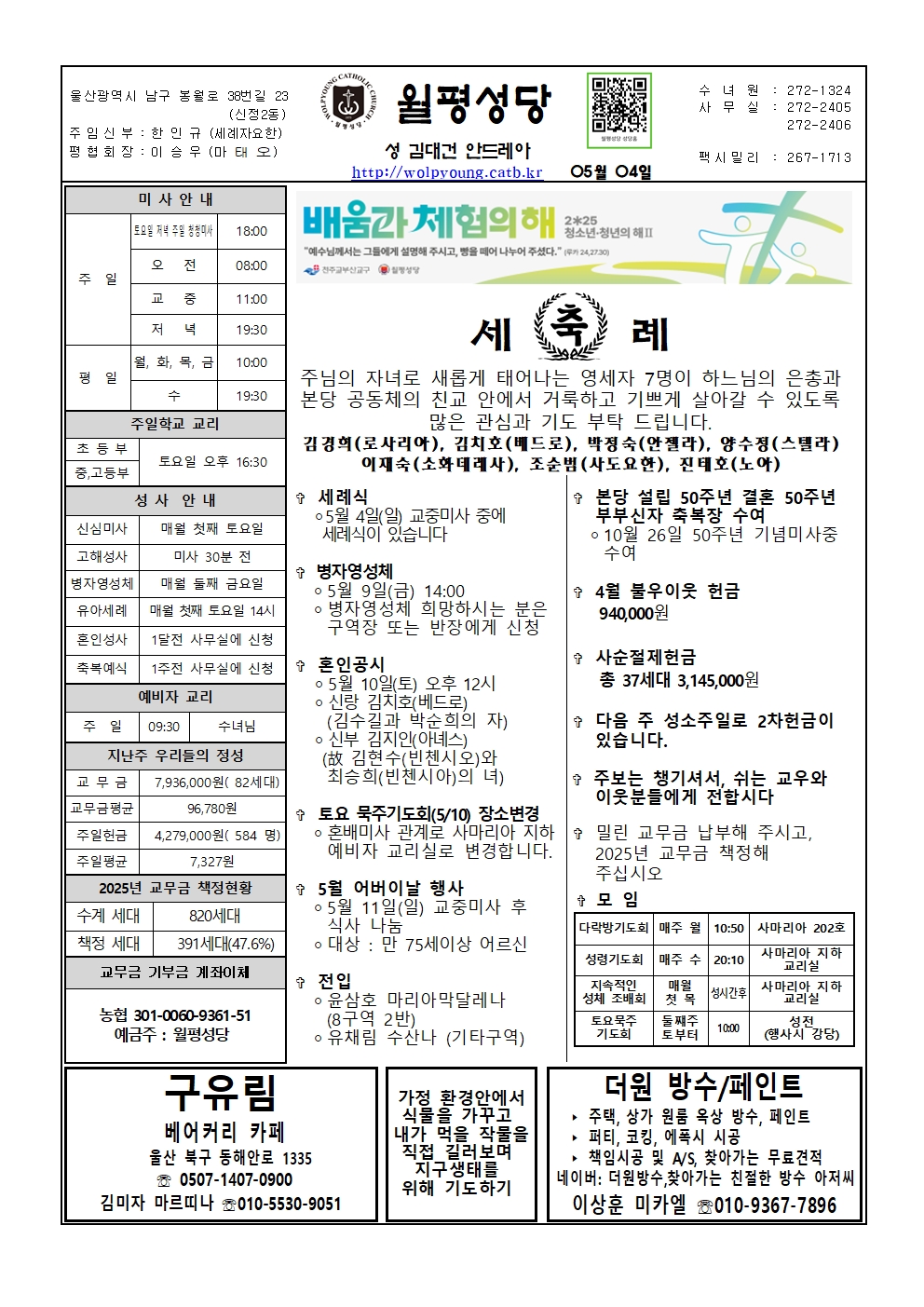 월평20250504주보001.jpg