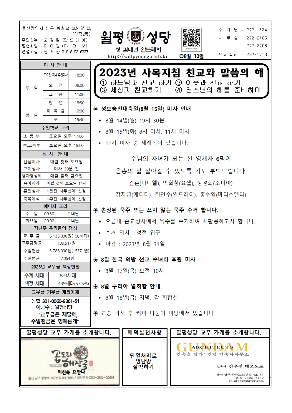 월평20230813주보001.jpg