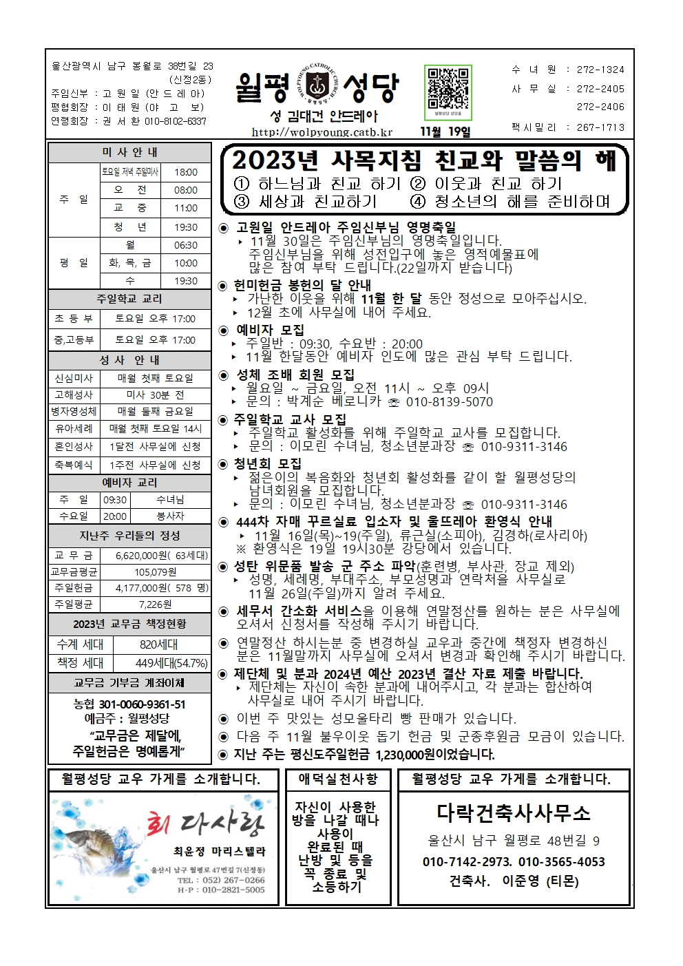 월평20231119주보001.jpg