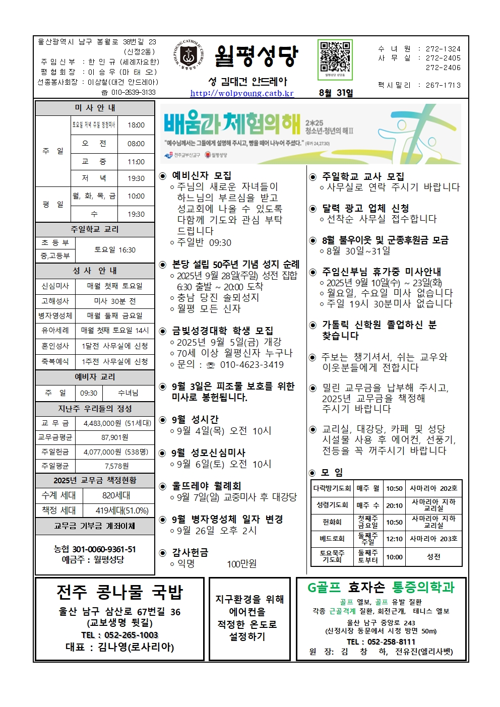 월평20250831주보001.jpg