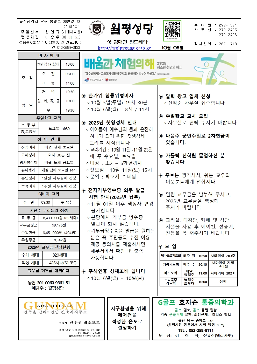 월평20251005주보001.jpg