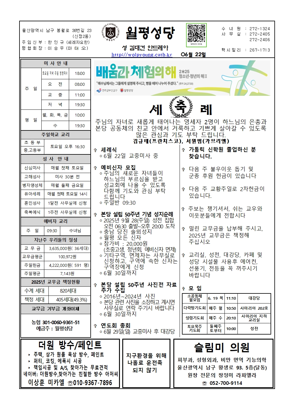 월평20250622주보001.jpg