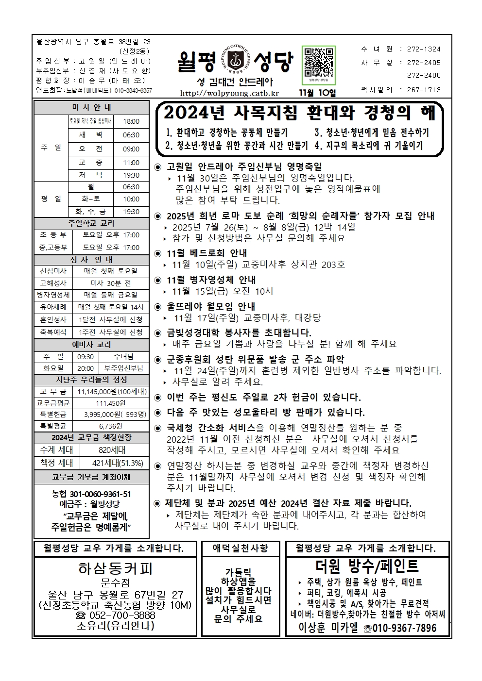 월평20241110주보001.jpg