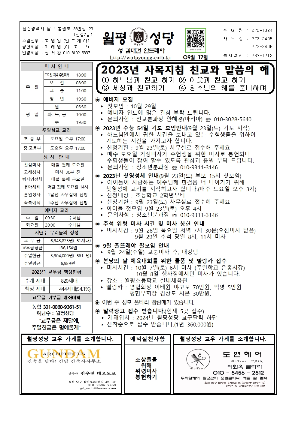월평20230917주보001.jpg
