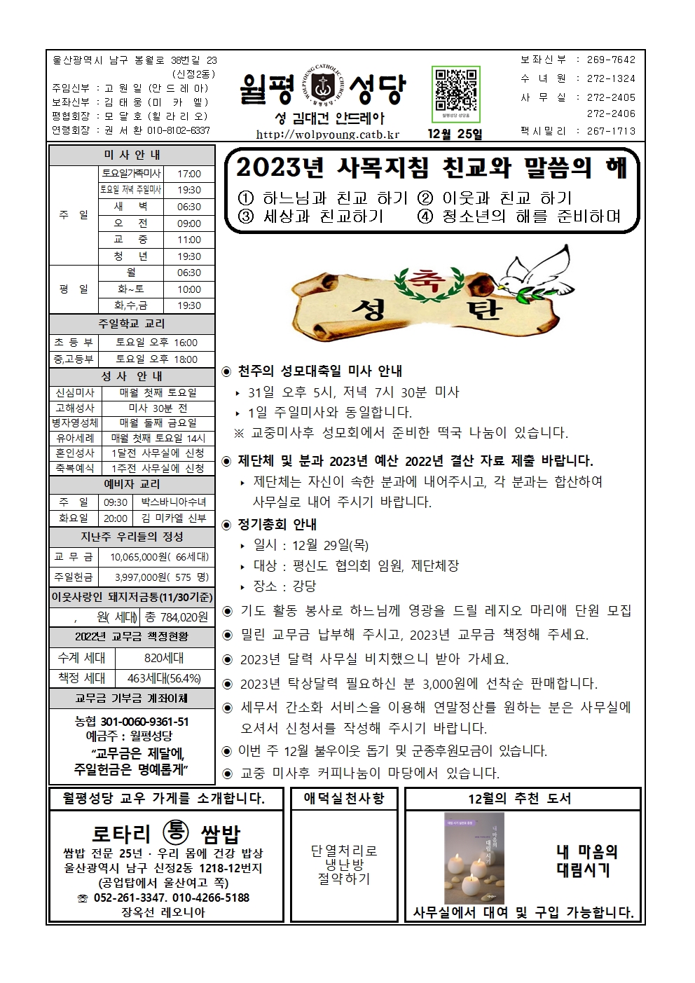 월평20221225주보001.jpg