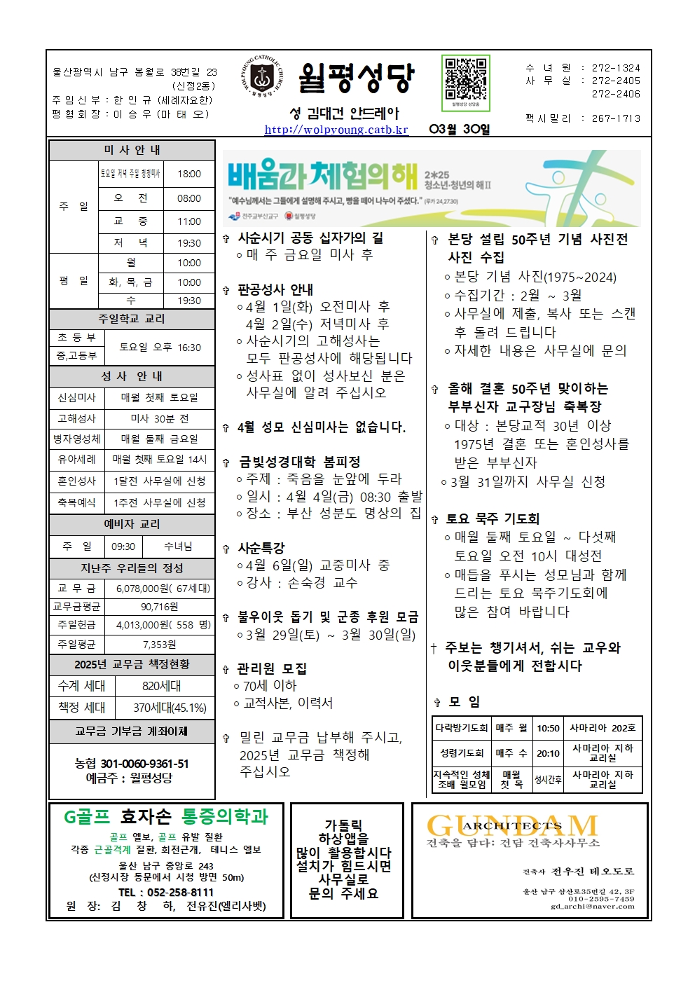 월평20250330주보001.jpg