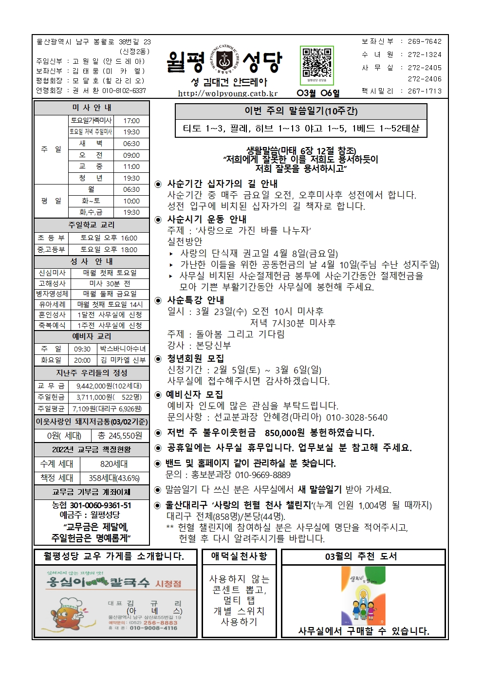 월평20220306주보001.jpg