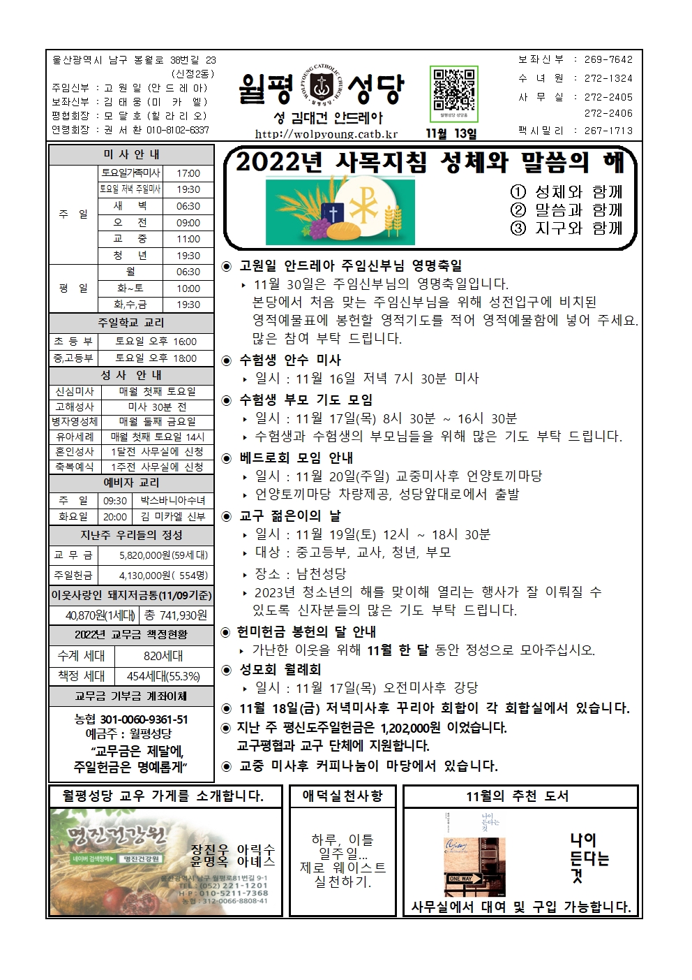 월평20221113주보001.jpg