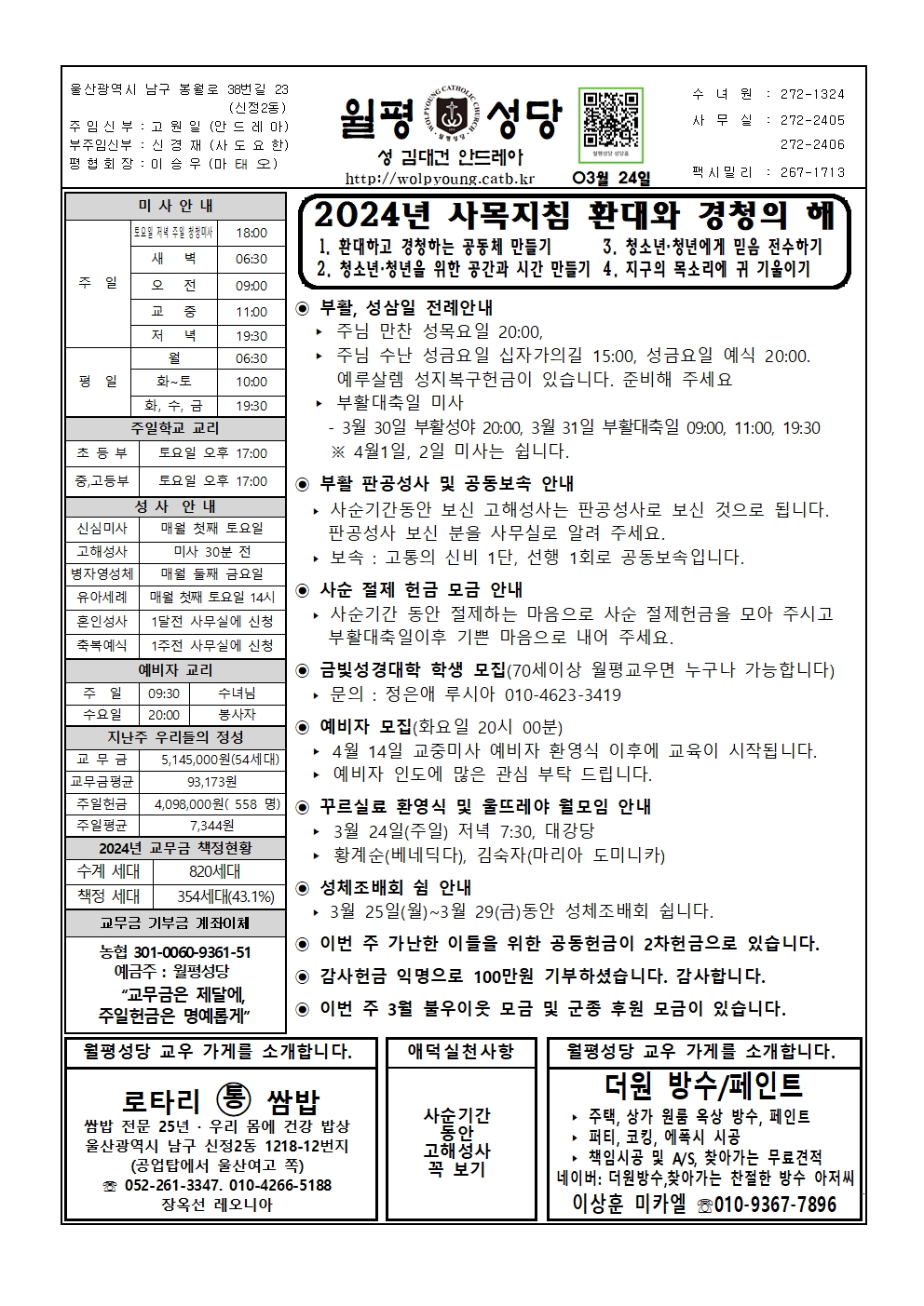 월평20240324주보001.jpg