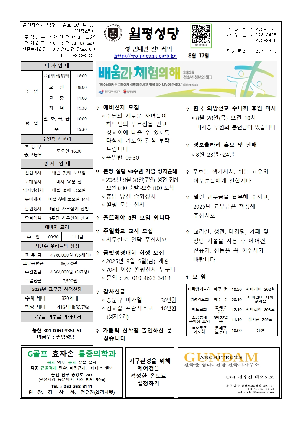 월평20250817주보001.jpg