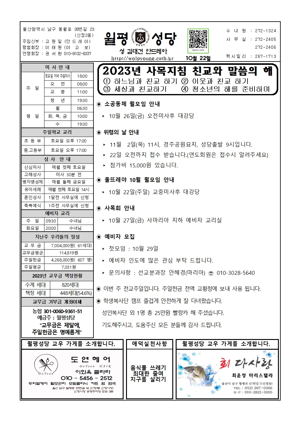 월평20231022주보001.jpg