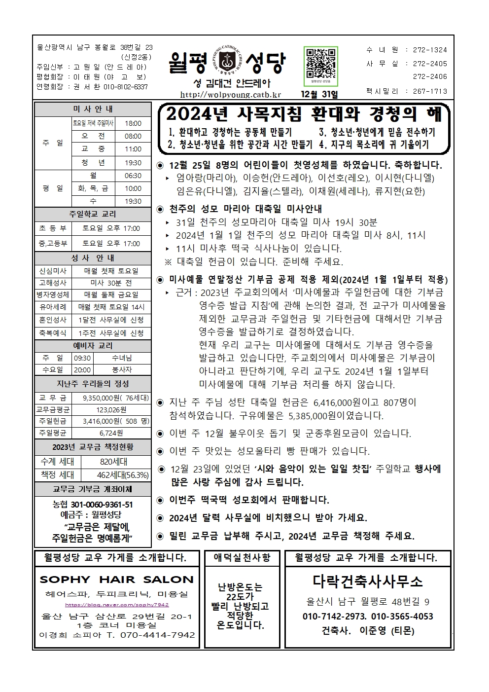 월평20231231주보001.jpg