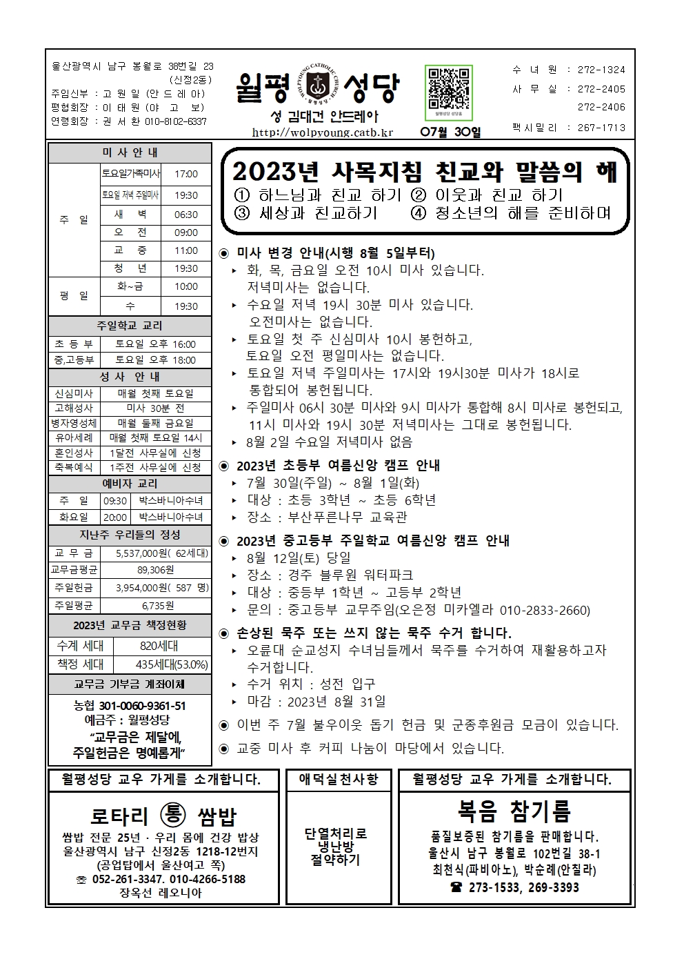 월평20230730주보001.jpg