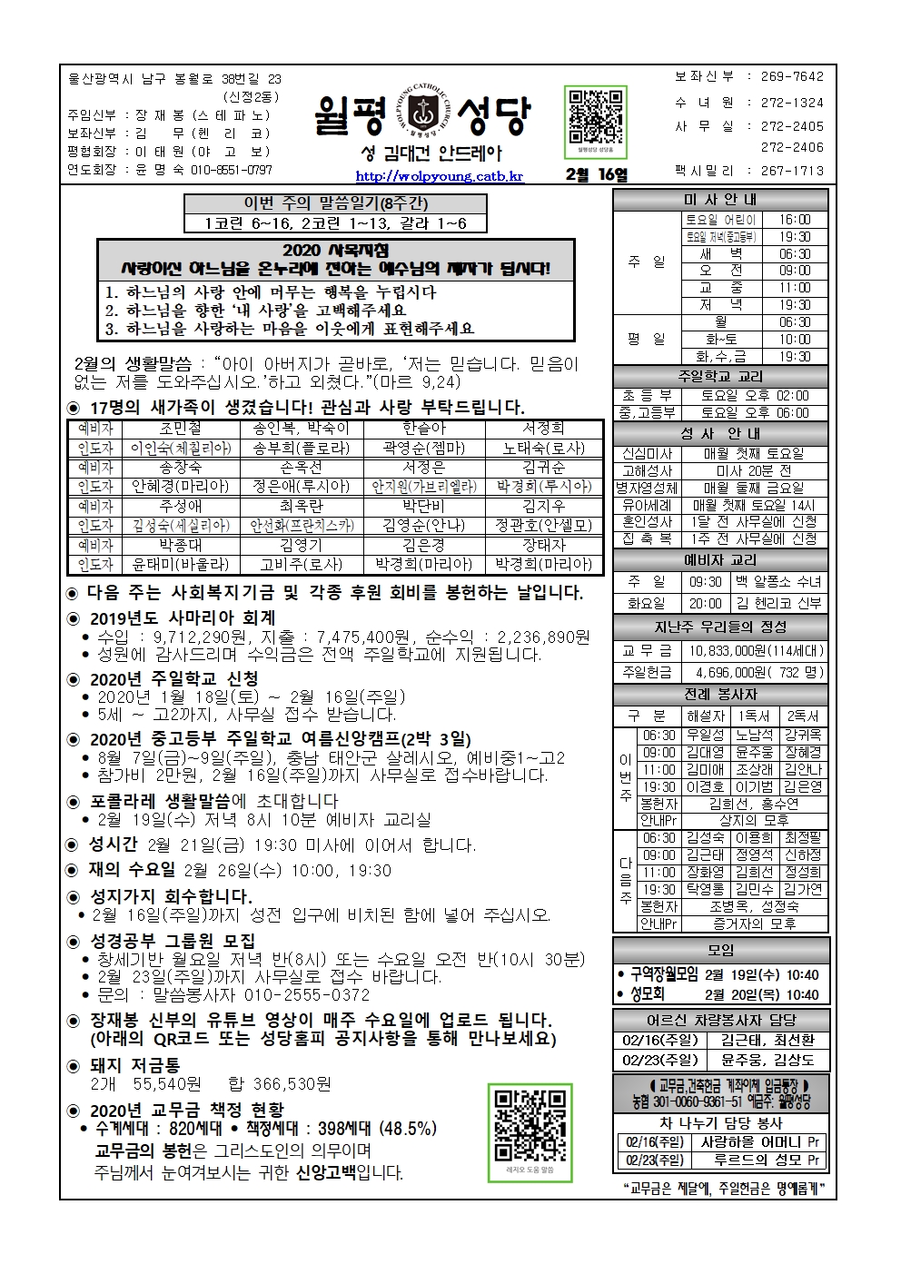 월평20200216주보001.jpg