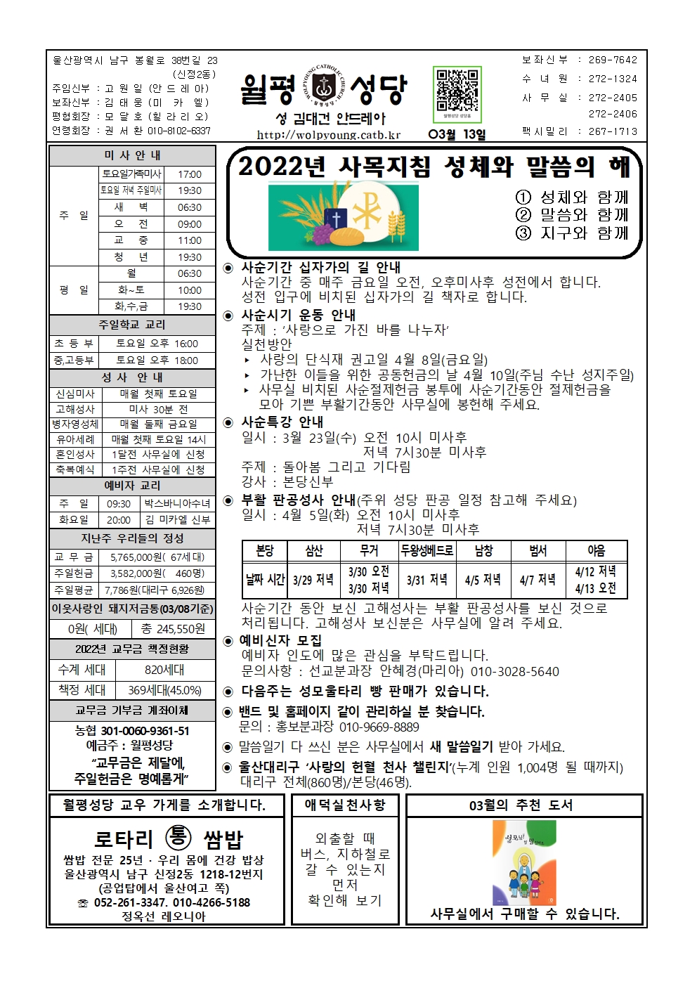 월평20220313주보001.jpg