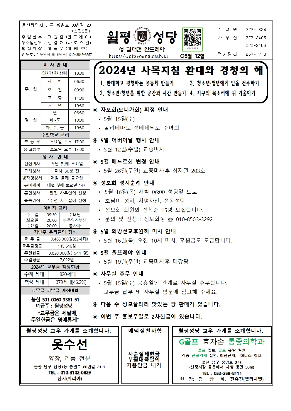 월평20240512주보001.jpg