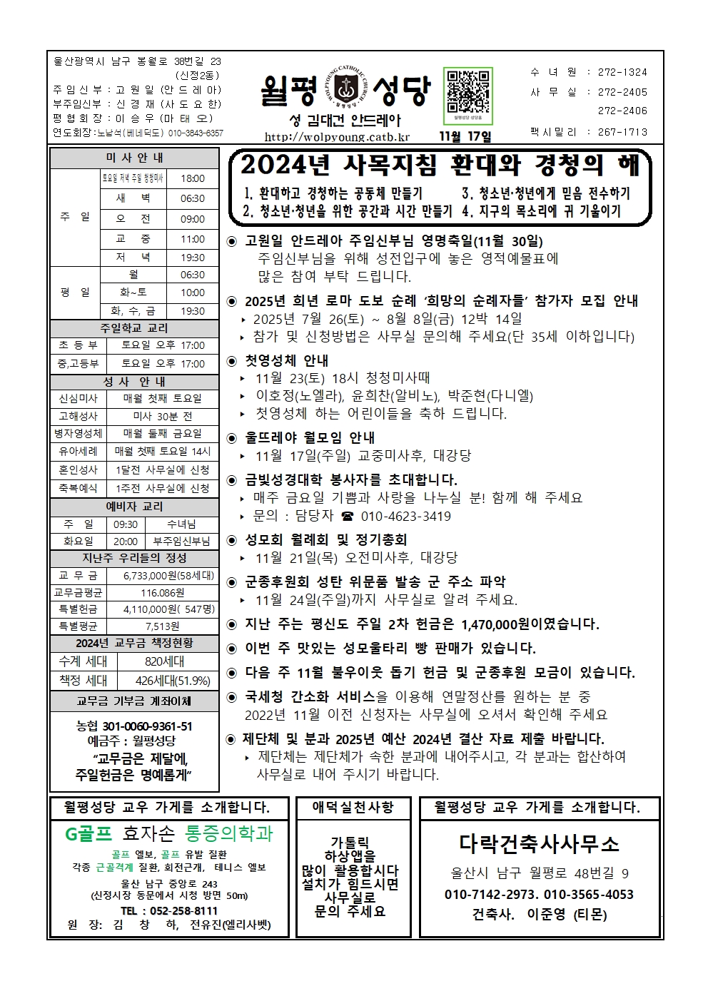 월평20241117주보001.jpg