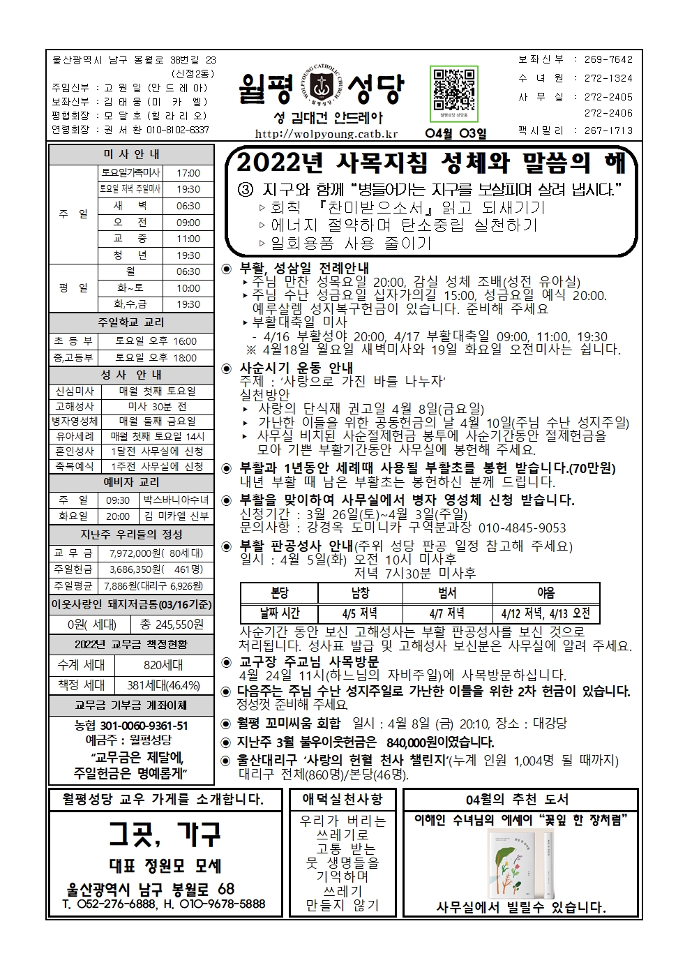 월평20220403주보001.jpg