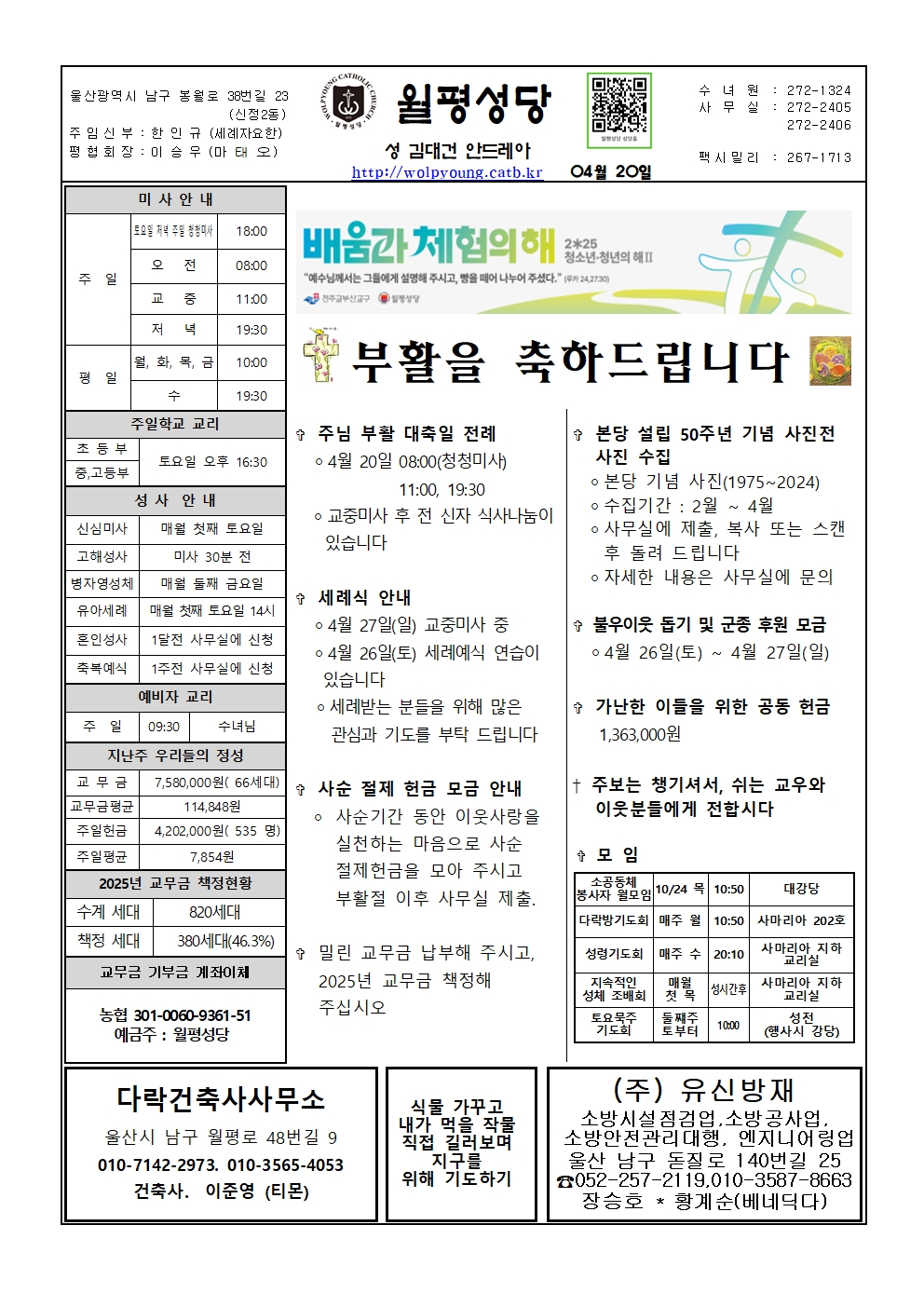 월평20250420주보001.jpg