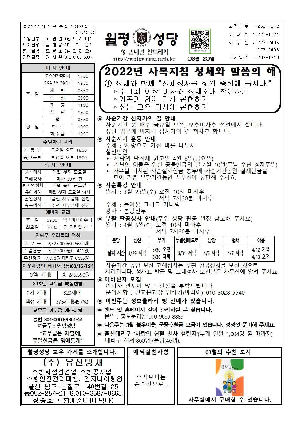 월평20220320주보001.jpg