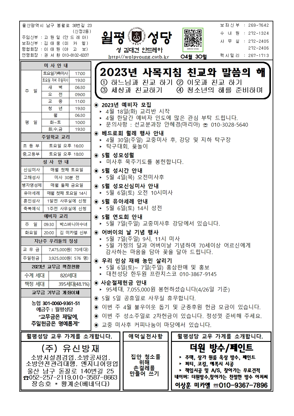 월평20230430주보001.jpg