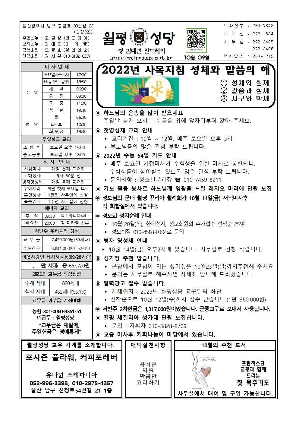 월평20221009주보001.jpg