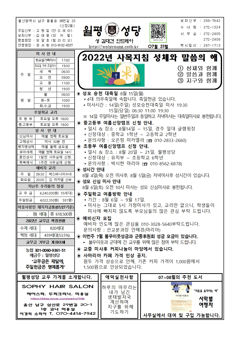 월평20220731주보001.jpg