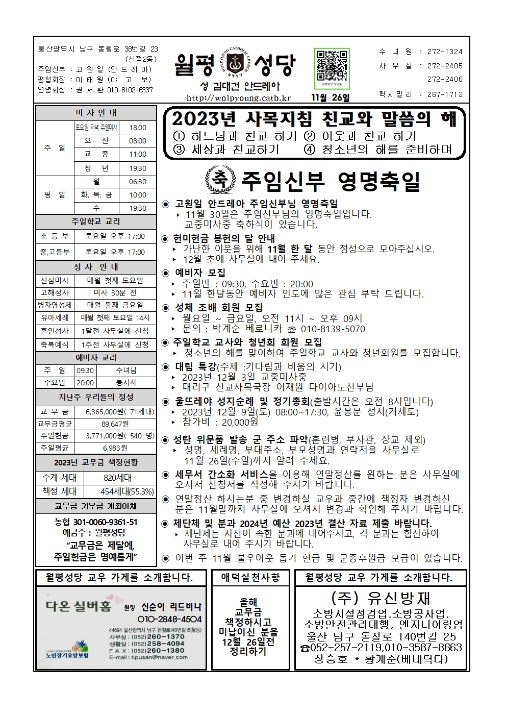 월평20231126주보001.jpg