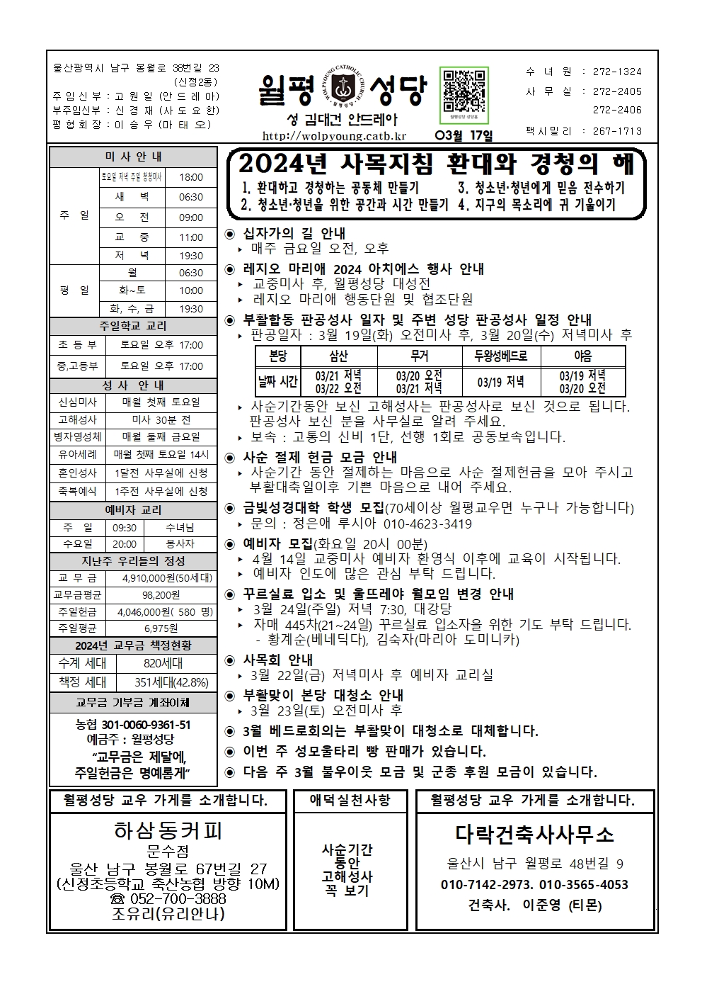 월평20240317주보001.jpg