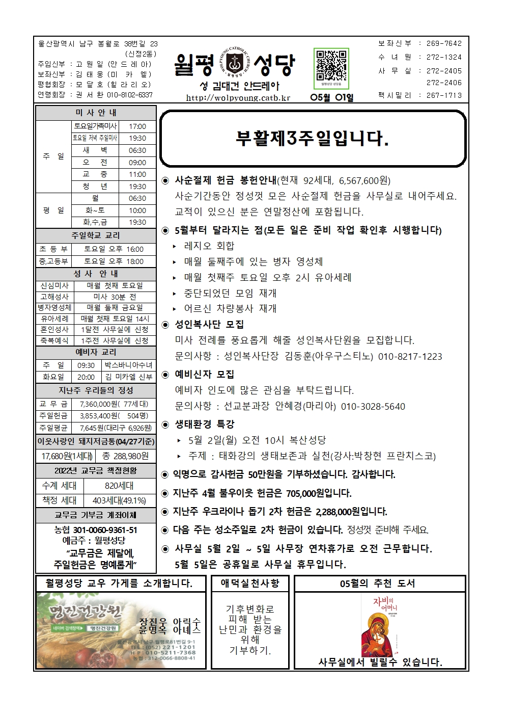 월평20220501주보001.jpg