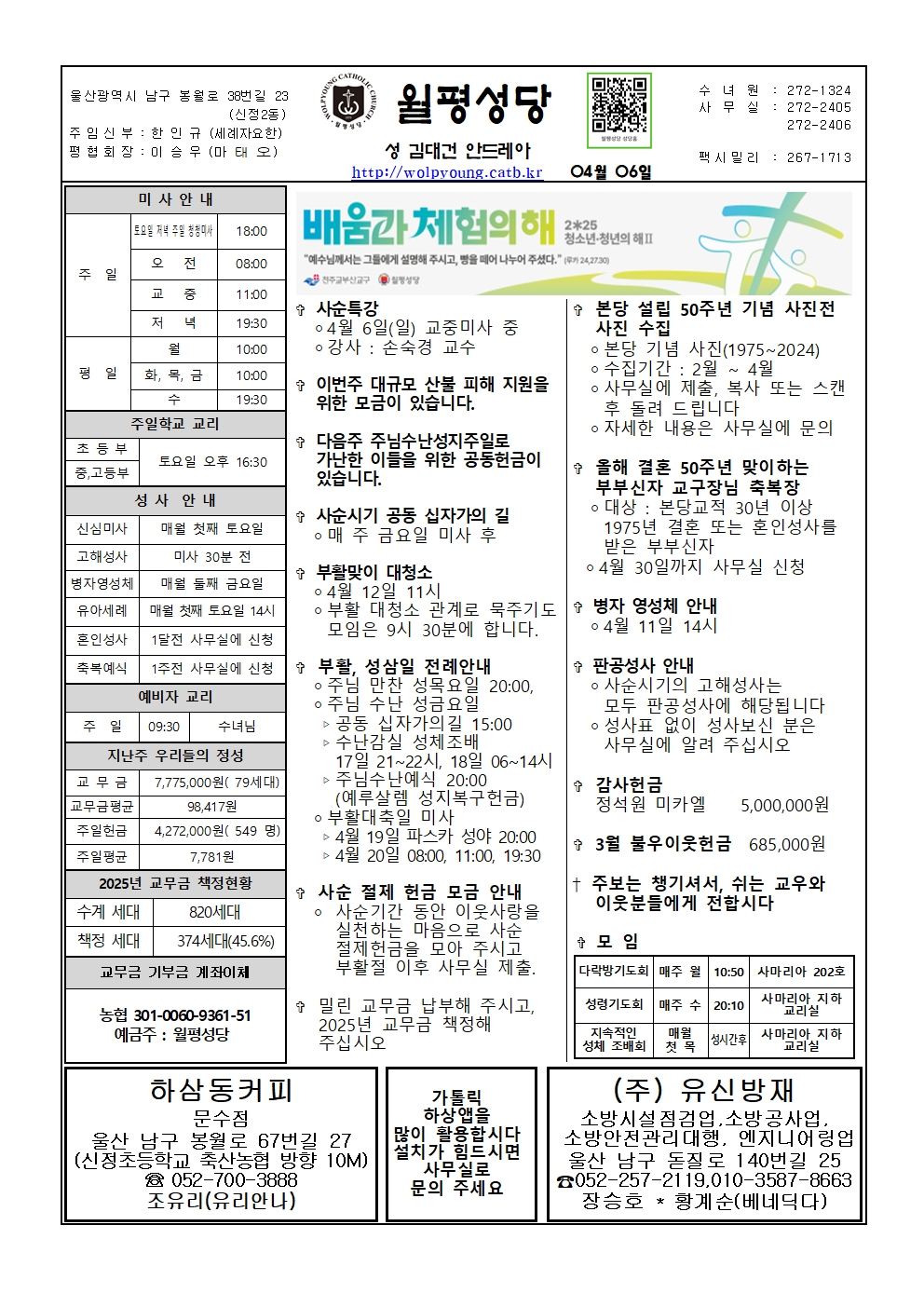 월평20250406주보001.jpg