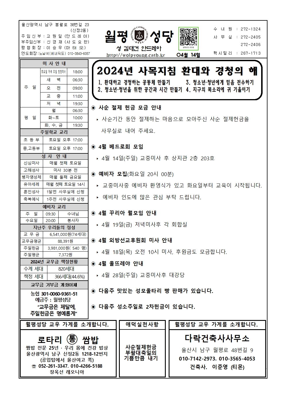 월평20240414주보001.jpg