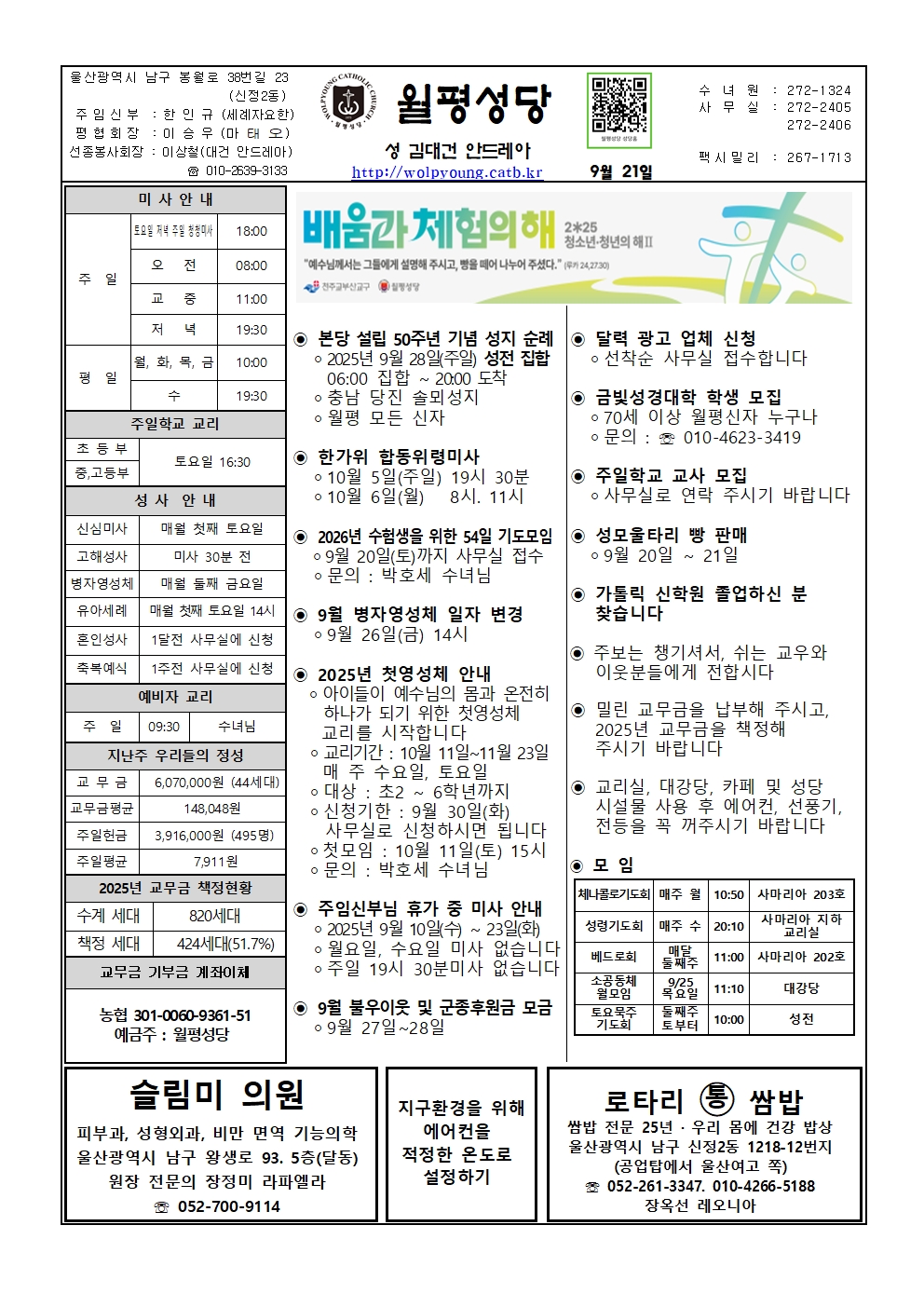 월평20250921주보001.jpg