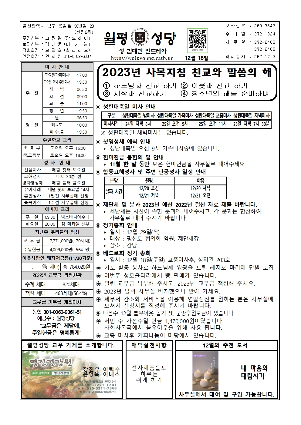 월평20221218주보001.jpg