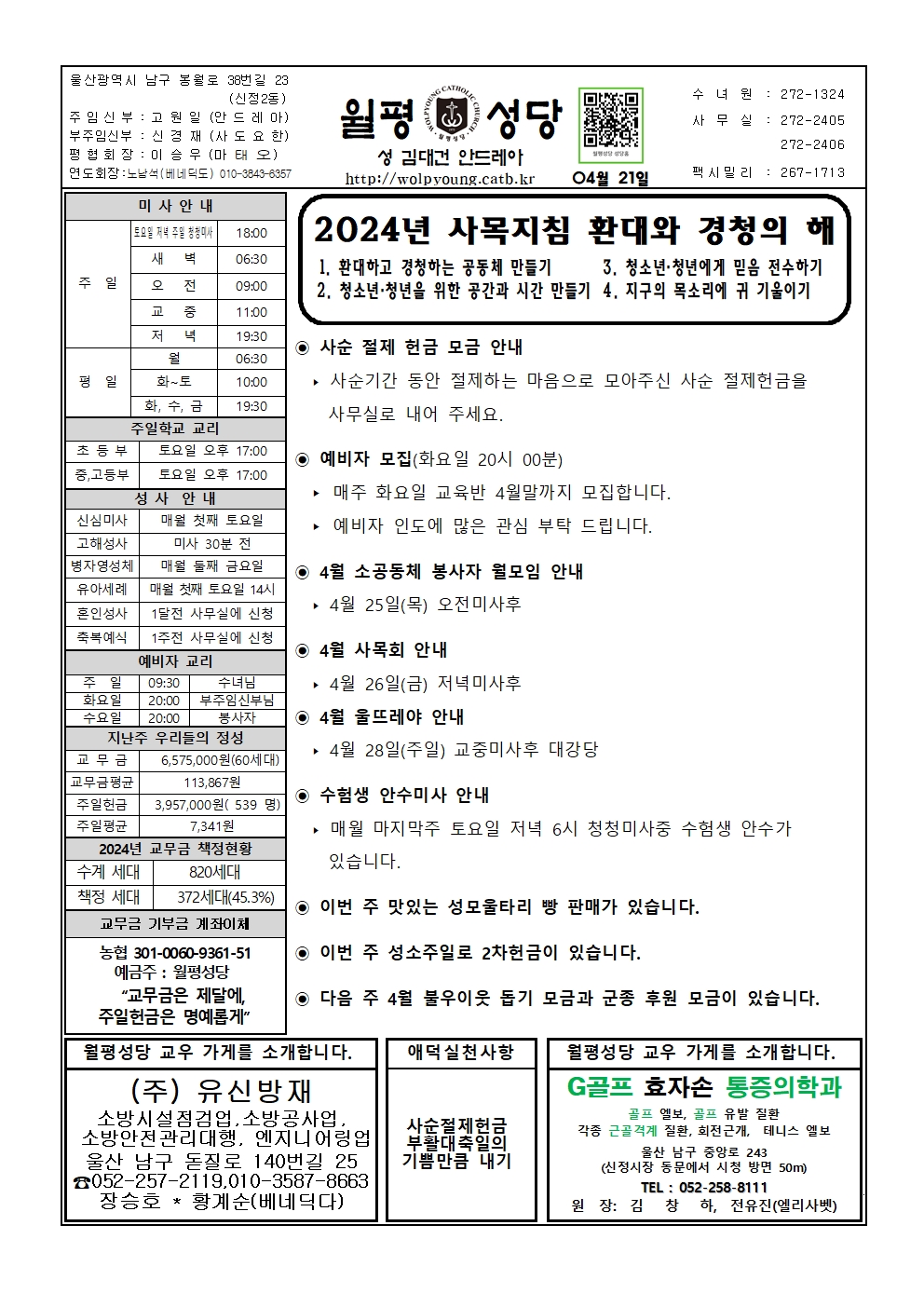 월평20240421주보001.jpg