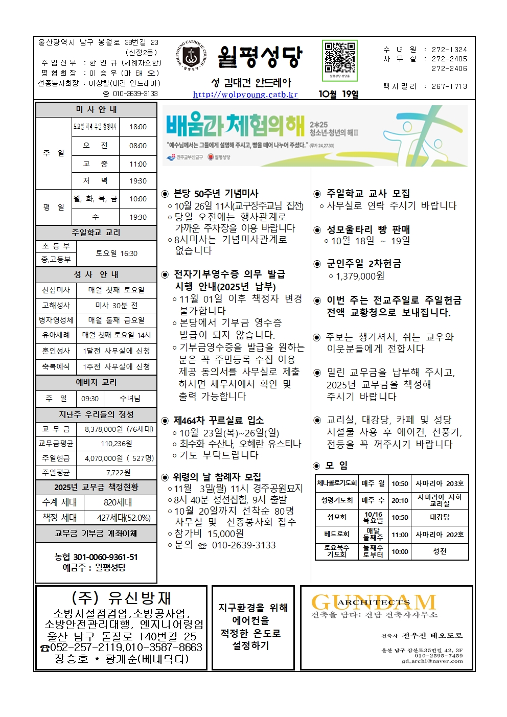 월평20251019주보001.jpg