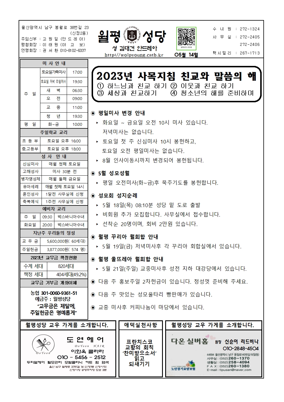 월평20230514주보001.jpg