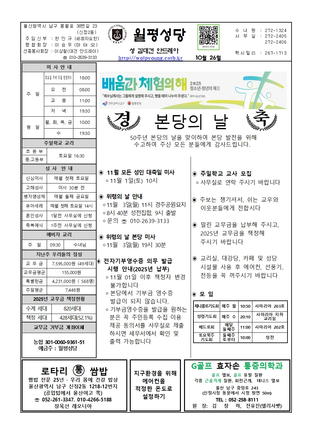 월평20251026주보001.jpg