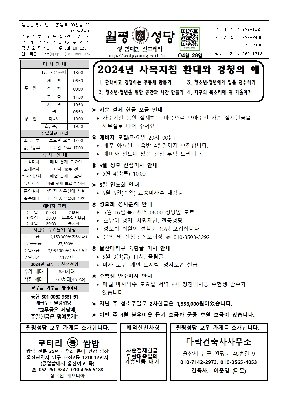 월평20240428주보001.jpg