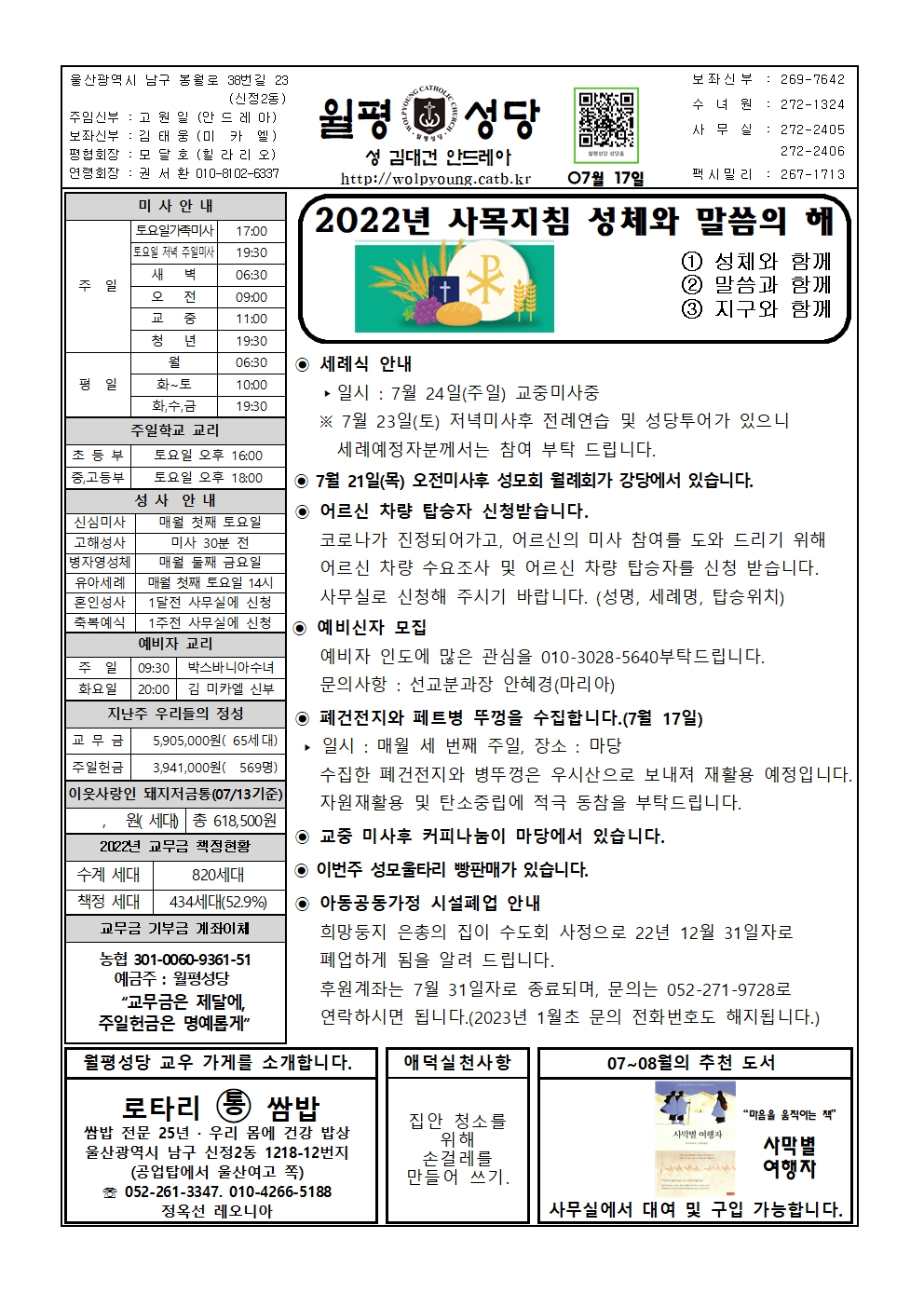 월평20220717주보001.jpg